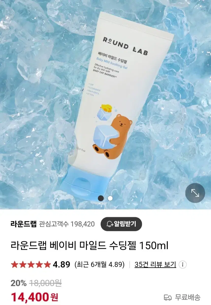 (반택포)라운드랩 베이비 마일드 수딩젤 150ml